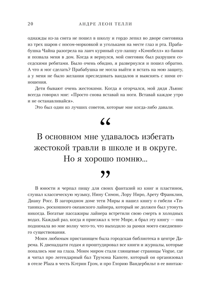 Мои шифоновые окопы. Мемуары легенды Vogue